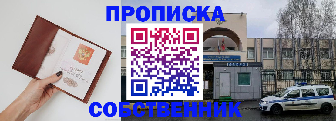 прописка ребенка в Муроме