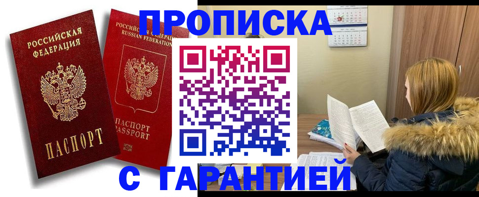 прописка гарантия в Муроме