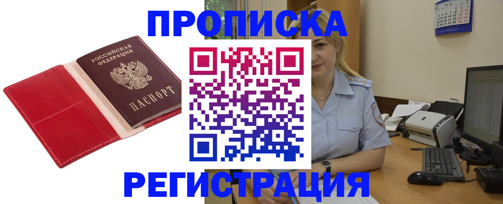 прописка в Муроме