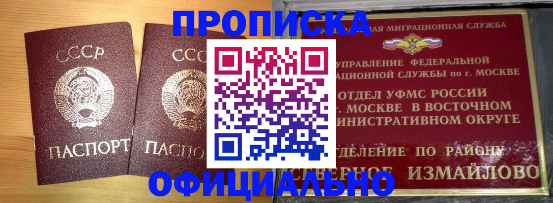 купить прописку в Муроме